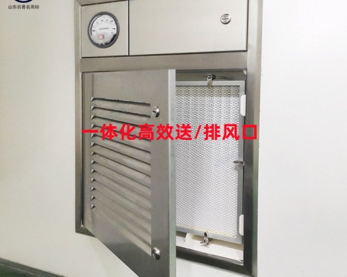  一体化高效送、排风口 